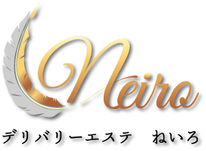 デリバリーエステ　ねいろ